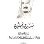 NCMS Collaborated with Jawaher Al Turath to Publish Tribute Book Honoring King Salman bin Abdulaziz Al Saud Legacy and Leadership